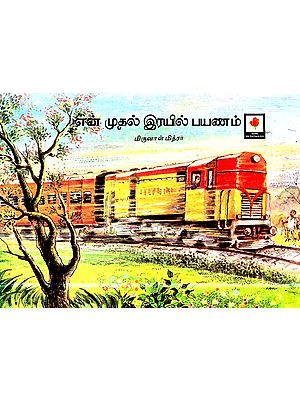 My First Railway Journey (Tamil)