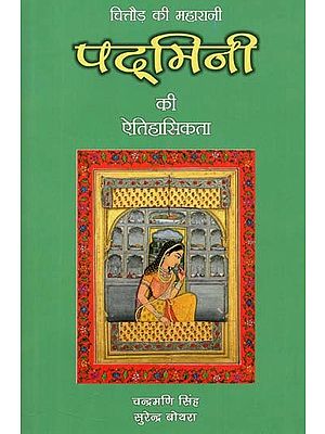 पद्मिनी की ऐतिहासिकता :  Padmini's Historicity