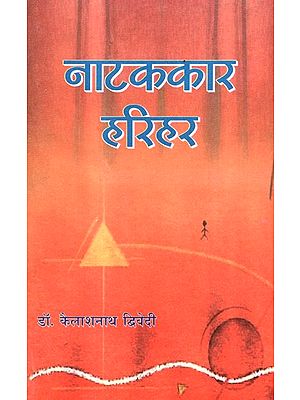 नाटककार हरिहर- Playwright Harihar