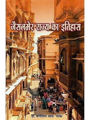 जैसलमेर राज्य का इतिहास : History of Jaisalmer State
