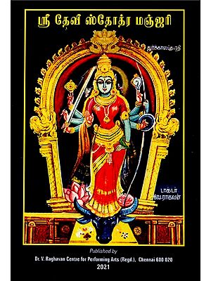 Sri Devi Stotra Manjari (Tamil)