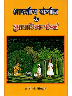 भारतीय संगीत के पुरातात्विक संदर्भ : Archaeological References to Indian Music