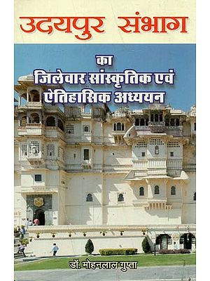 उदयपुर संभाग: Udaipur Division (Districtwise Study of Culture and History of Jaipur Division)