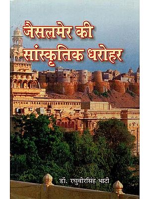 जैसलमेर की सांस्कृतिक धरोहर : Cultural Heritage of Jaisalmer