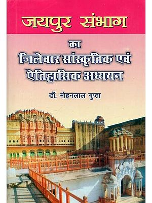 जयपुर संभाग : Jaipur Division (Districtwise Study of Culture and History)