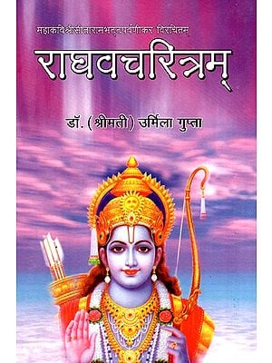 राघवचरित्रम्- Raghava Charitram