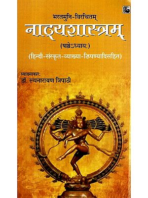 नाट्यशास्त्रम् (षष्ठोध्याय:)- Natyashastram (Sixth Chapter)