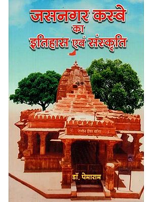 जसनगर कस्बे का इतिहास एवं संस्कृति : History and Culture of Jasnagar Town