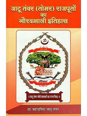 जाटू तंवर (तोमर) राजपूतों का गौरवशाली इतिहास : Glorious History of Jatu Tanwar (Tomar) Rajputs