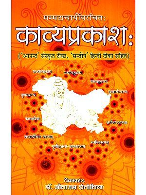 काव्यप्रकाश:- Kavya Prakash