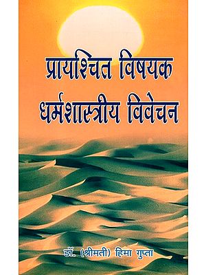 प्रायश्चित विषयक धर्मशास्त्रीय विवेचन- Theological Discourse On Atonement