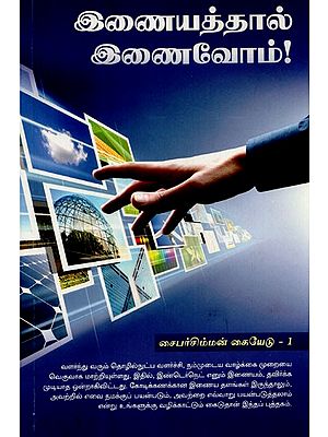 Let Us Unite Through Internet Cybersimman Hand Book (Tamil)