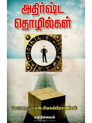 Lucky Trades Or Buisness (Tamil)