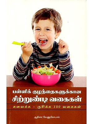 Delighful Food For School Children (Tamil)