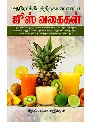 Variety Of Juices (Tamil)