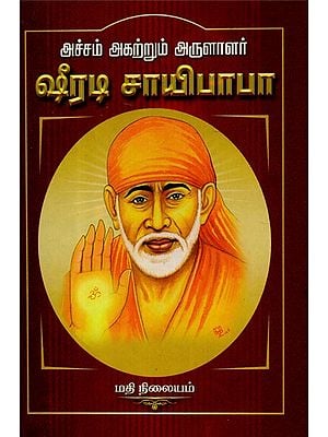 Book On Shirdi Sai Baba (Tamil)