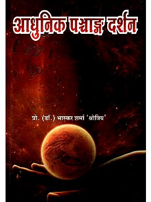 आधुनिक पञ्चाङ्ग दर्शन- Modern Calendar Philosophy