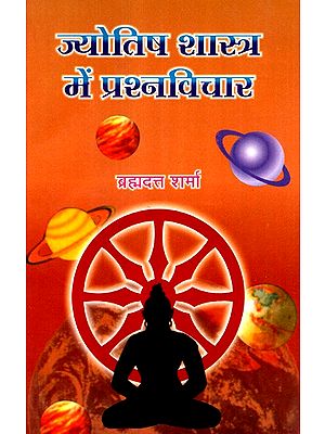 ज्योतिष शास्त्र में प्रश्नविचार- Questions In Astrology