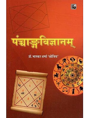 पञ्चाङ्गविज्ञानम् : Almanac Science