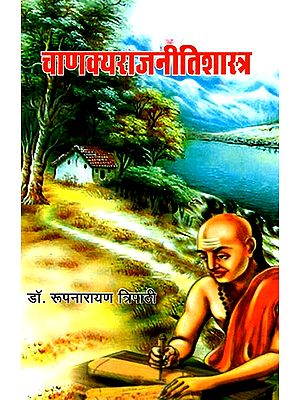 चाणक्यराजनीतिशास्त्र- Chanakya Political Science