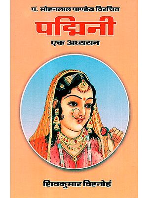 पद्मिनी- Padmini A Study