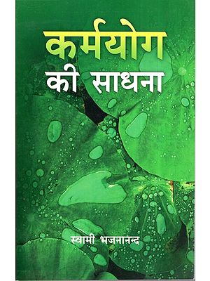 कर्मयोग की साधना- Practice Of Karma Yoga