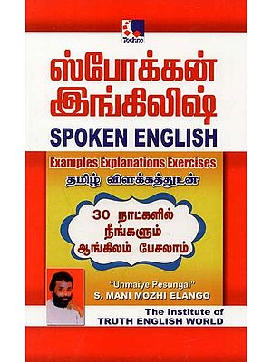 Spoken English : Examples Explanations Exercises (Tamil)