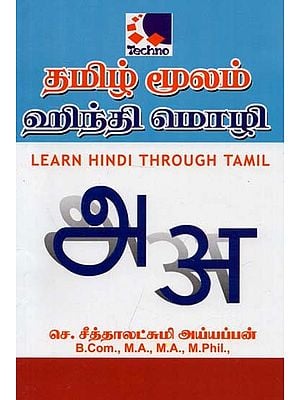 Learn Hindi Through Tamil