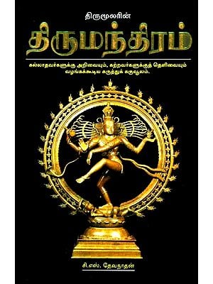Thirumoolarin Thirumanthiram- Life Style Of Thirumoolar Knowledge For The Uneducated And Clarity For Learners Can Provide Concept Treasury (Tamil)