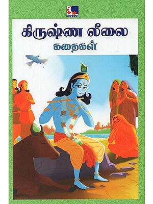 Krishna Leelai Kadhaigal (Tamil)