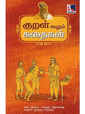 Kural Koorum Kadhaigal (Tamil)