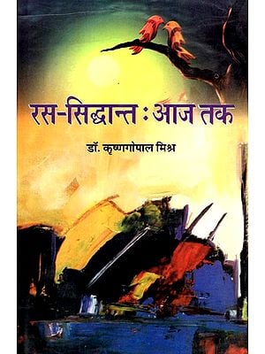 रस-सिद्धान्त : आज तक- Ras-Siddhant: Till Date