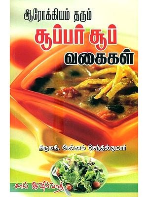 Aarokiyam Tharum Super Soup Vakaikal- Give Healthy Super Soup Varieties (Tamil)