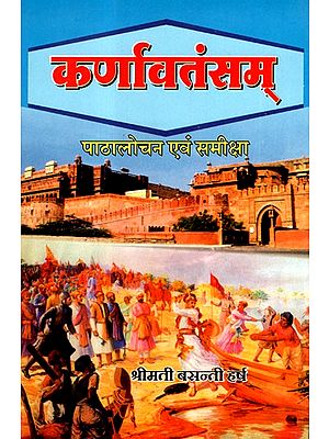 कर्णावतंसम्- Karnavatsam Reading And Review