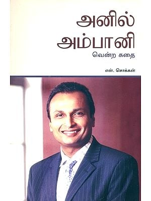 Anil Ambani (Tamil)