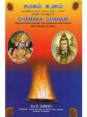 Chamaka Ghanam- Samhita, Padam, Kramam, Jata and Ghanam With Swaram (With Meaning in English)