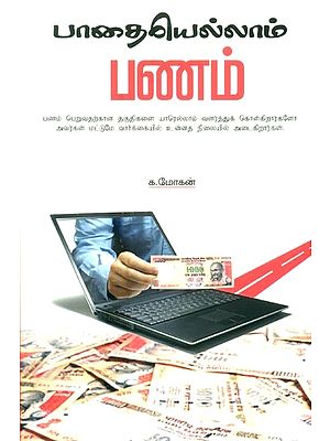 All The Way Money- Only Those Who Develop The Qualifications To Receive Money Will Reach The Highest Level In Life (Tamil)