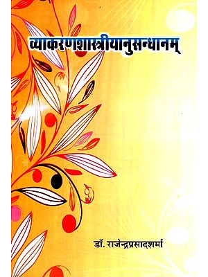 व्याकरणशास्त्रीयानुसन्धानम्- Grammar Classical Anusandhanam