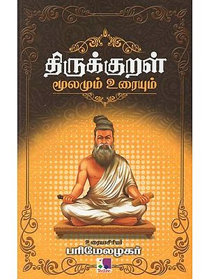 Thirukkural Moolamum Uraiyum (Tamil)