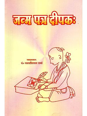 जन्म पत्र दीपक: - Janam Patra Deepak