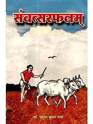 संवत्सरफलम् - Samvatsara Phalam