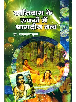 कालिदास के रूपकों में त्रासदीय तत्त्व- Tragedy Elements In Kalidasa''s Metaphors (A Comparative Study Of Western Poetry And Allegory)