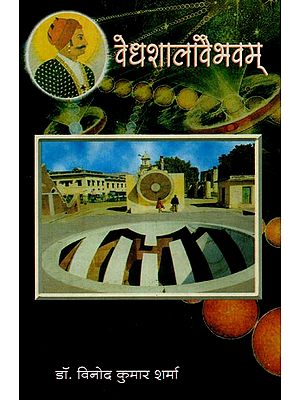 वेधशालावैभवम् - Observatory System