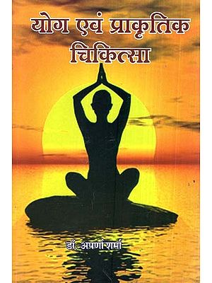 योग एवं प्राकृतिक चिकित्सा- Yoga & Naturopathy