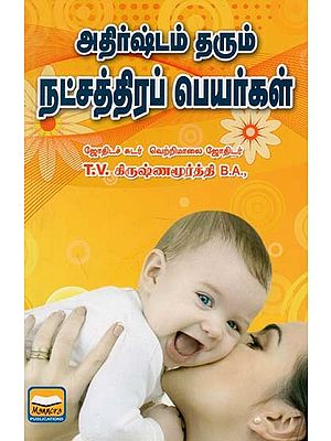 Lucky Star Names : Nomenclature With Arithmetic Explanation (Tamil)