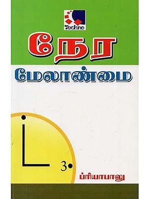 Nera Melaanmai (Tamil)