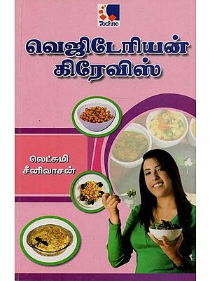 Vegetarian Gravis (Tamil)