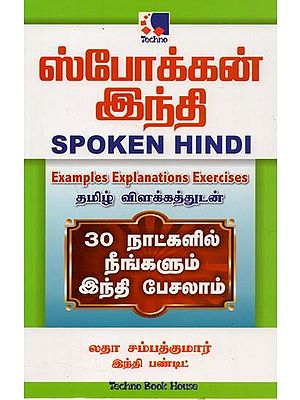 Spoken Hindi : Examples Explanations Exercises (Tamil)