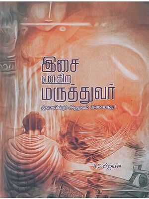 Isai Yengira Maruthuvar (Tamil)