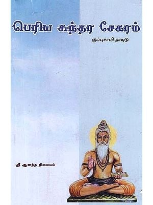 Great Sundara Collection (Tamil)